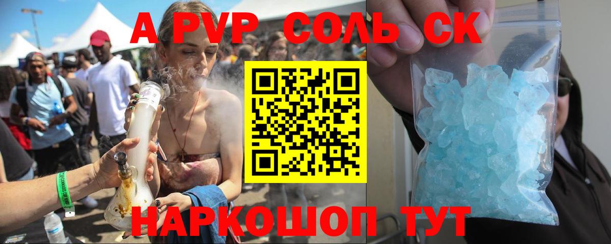 где можно купить   Alfa_PVP VHQ  APVP СК  Вход с VPN  A-PVP СК КРИС  Междуреченск 