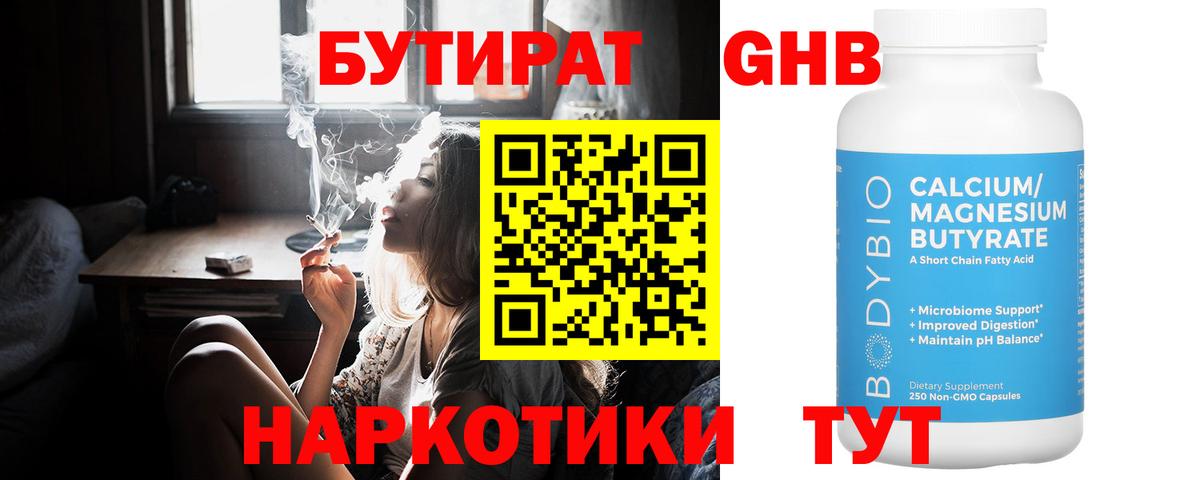 Бутират бутик  Вход с VPN  Междуреченск 