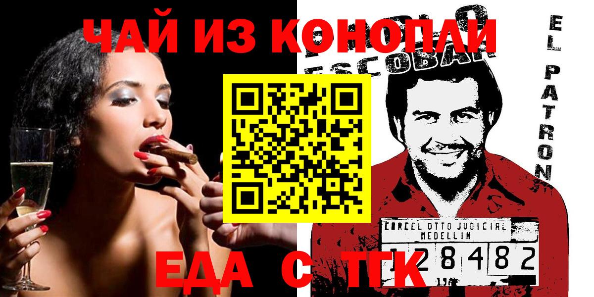 Междуреченск  Еда ТГК конопля  Вход с VPN 
