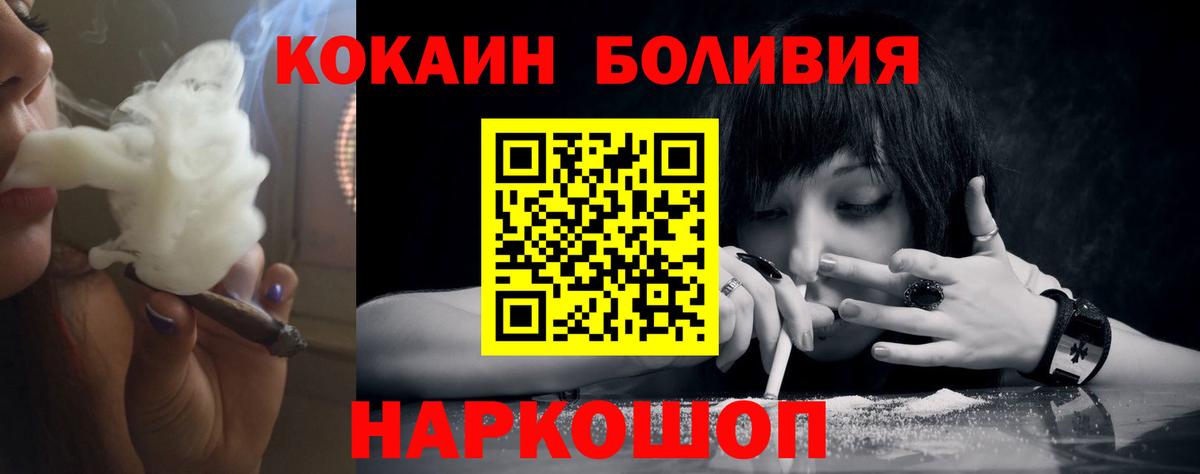 КОКАИН Боливия Междуреченск