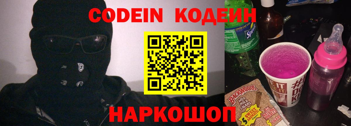 Codein Purple Drank  Codein Purple Drank  Междуреченск  Вход с VPN 