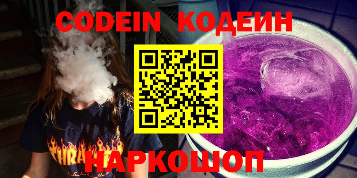 Codein Purple Drank Междуреченск
