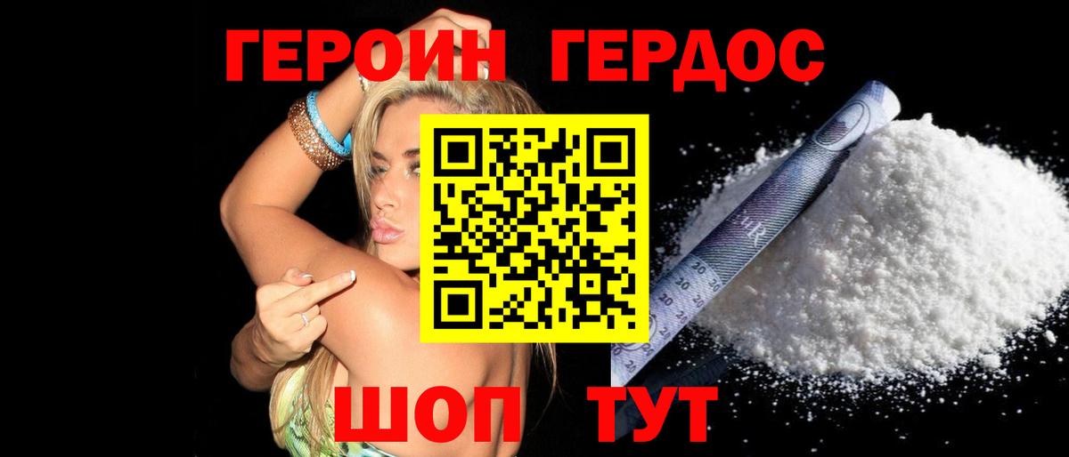 ГЕРОИН Афган Междуреченск