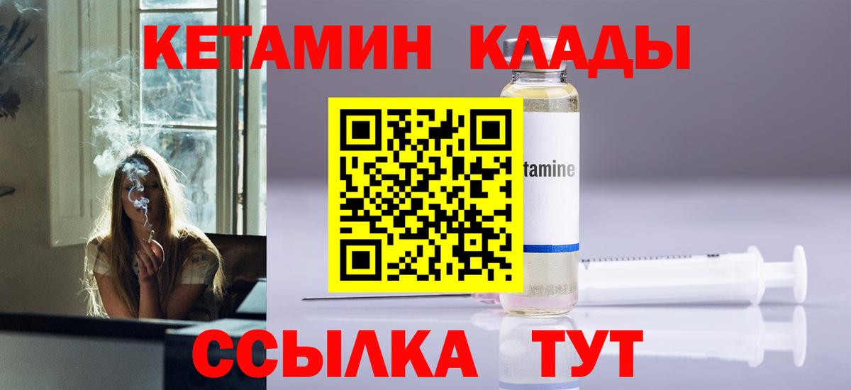 КЕТАМИН ketamine  Вход с VPN  Междуреченск 