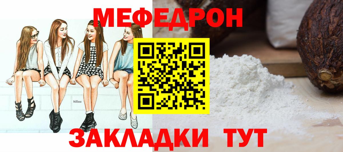 МЯУ-МЯУ  Мефедрон кристаллы  Мефедрон  Вход с VPN  МЕФ 4 MMC  Междуреченск 