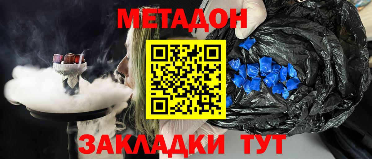 hydra ССЫЛКА  Вход с VPN  Междуреченск  МЕТАДОН кристалл  МЕТАДОН methadone 
