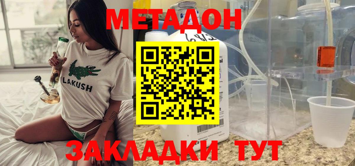 Метадон кристалл Междуреченск